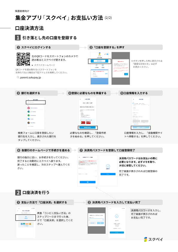 【保護者向け】マニュアル-1.png