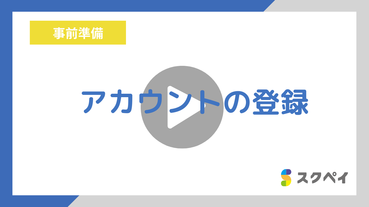 1.アカウント登録.png