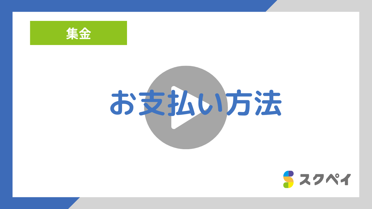 4.お支払い方法.png