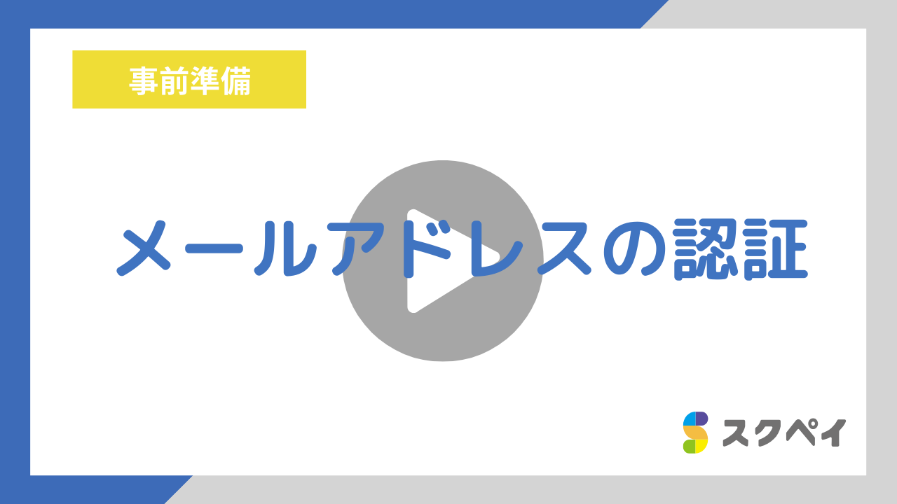 2.メールアドレス認証.png