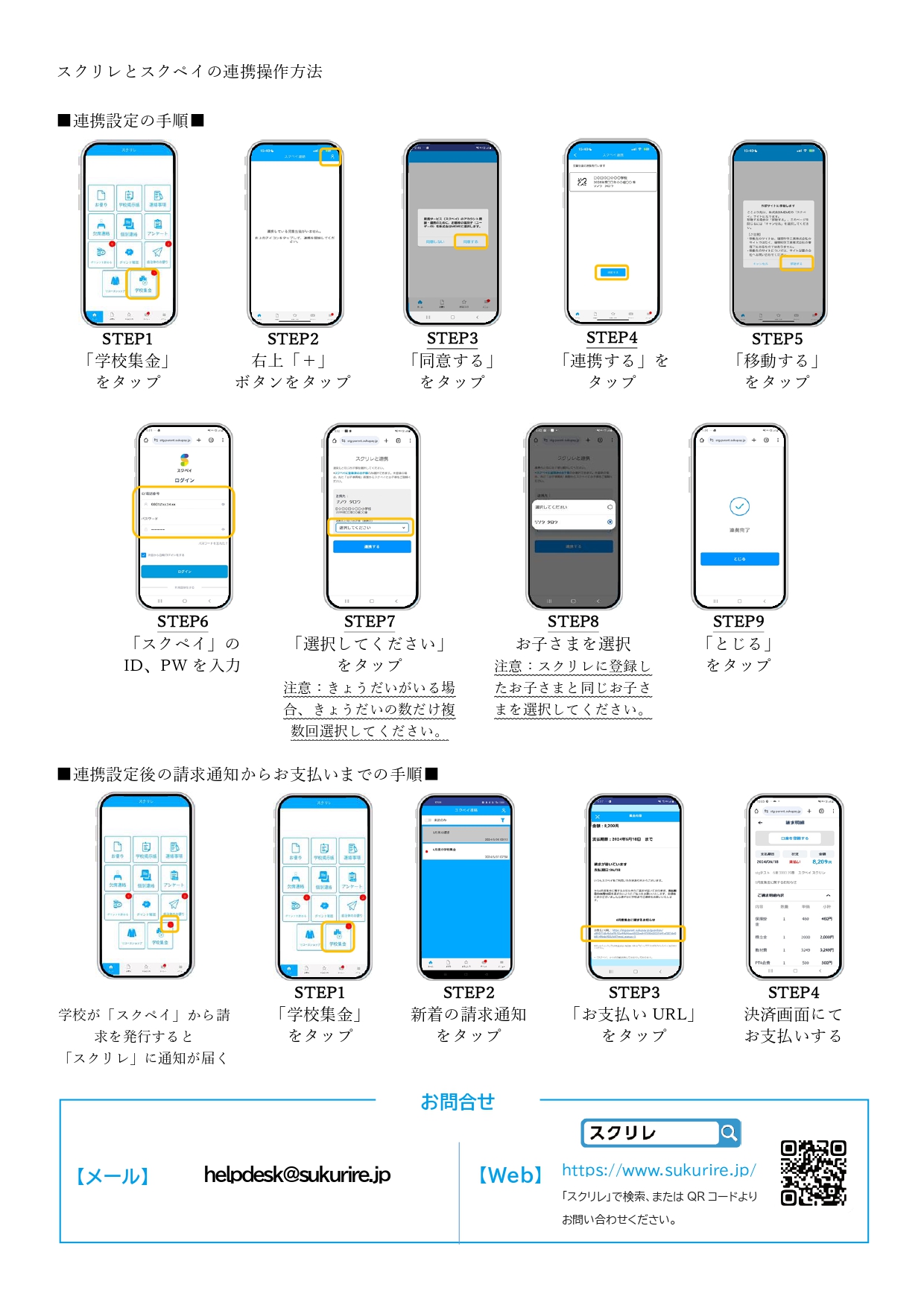 スクリレ・スクペイの連携_page-0001.jpg