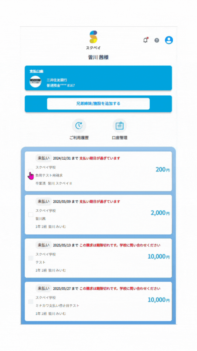 決済用パスワード変更(GIF) (2).gif