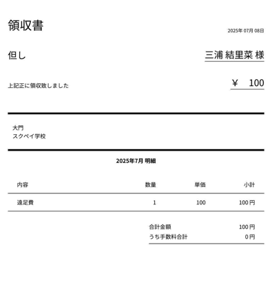 スクリーンショット 2025-08-20 152024.png