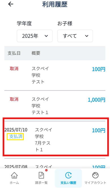 スクリーンショット 2025-08-20 151451.png