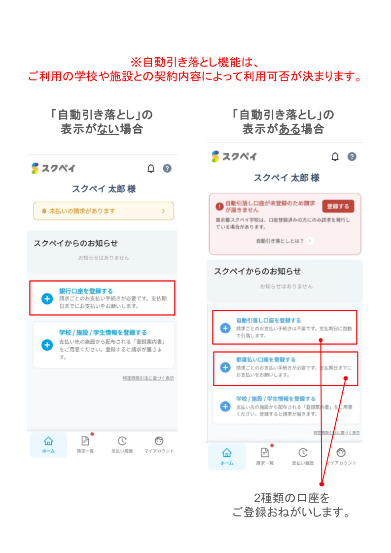 自動引き落とし機能有無について.png